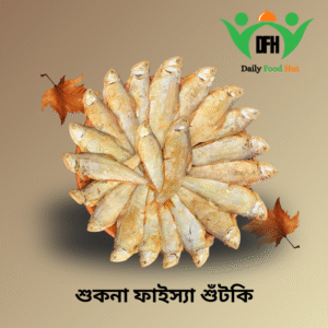 rupchanda shutki fish রূপচাঁদা শুঁটকি (copy)