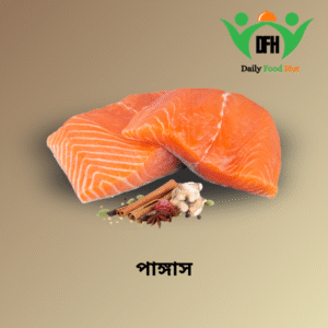 pangash fish (পাঙ্গাশ মাছ) clean & cut (500gm)